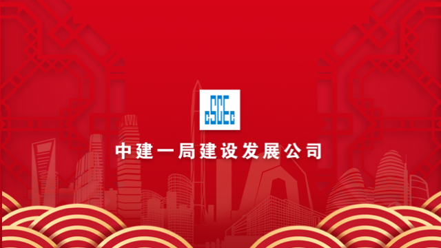中建一局新春祈福抽奖活动