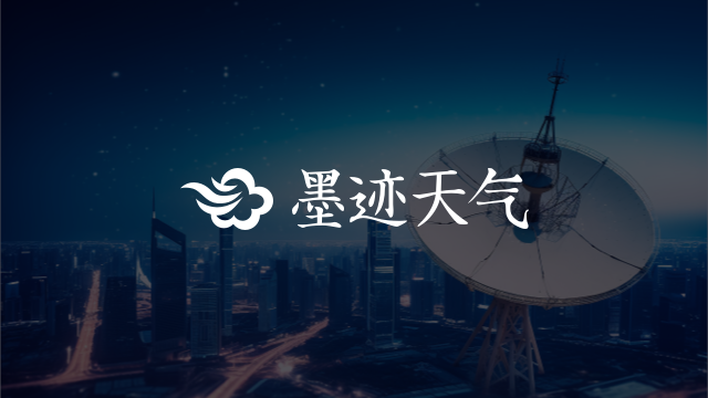 墨迹天气政企服务官网