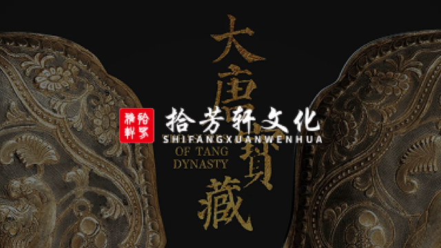 拾芳轩