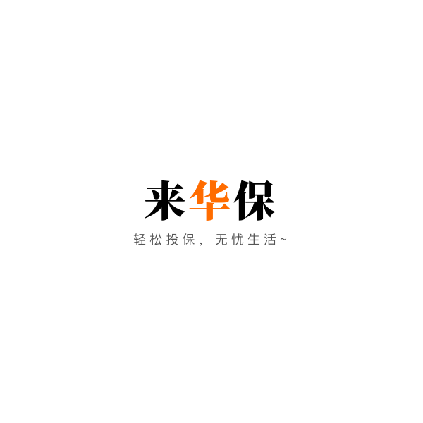 来华保留学生保险服务平台