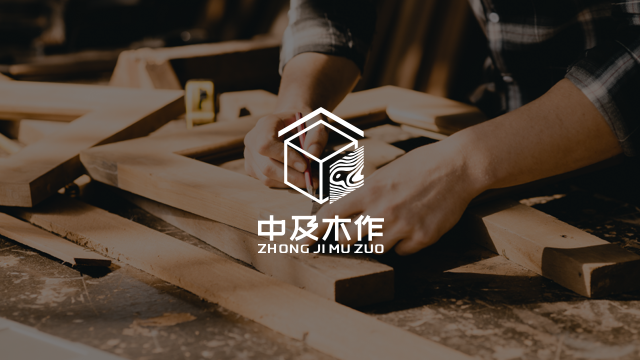 中及木作服务平台