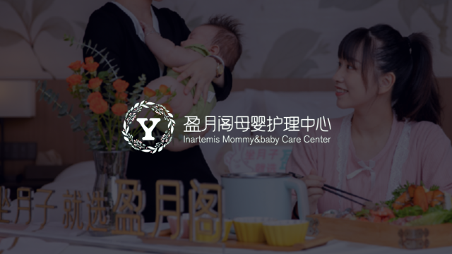 盈月阁月子中心数字化管理系统