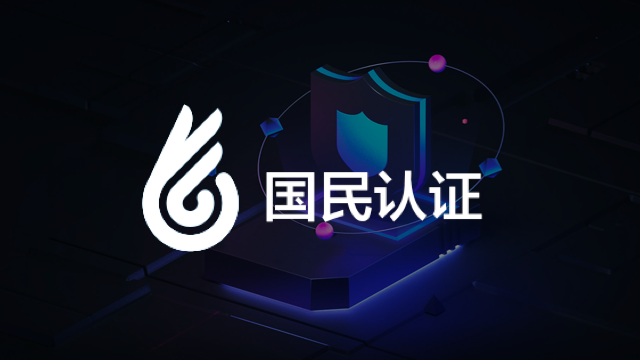 国民认证