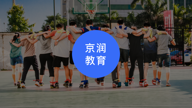 京润教育