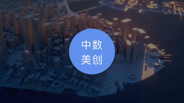 中数美居