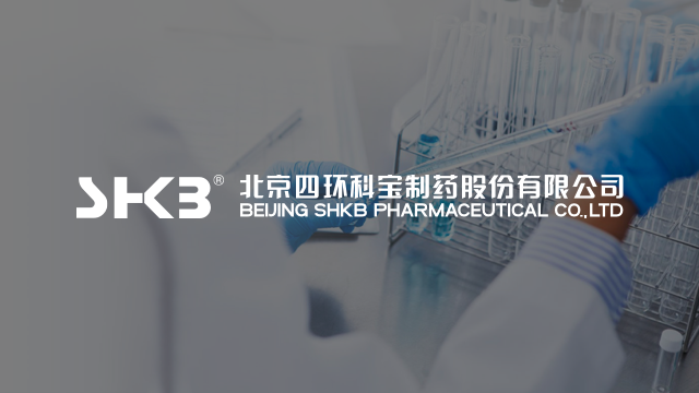 北京四环科宝制药股份有限公司