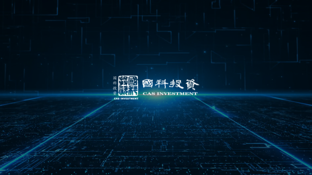国科投资