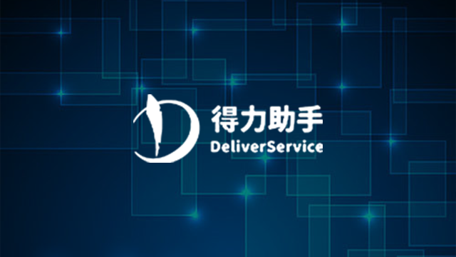 得力助手官网