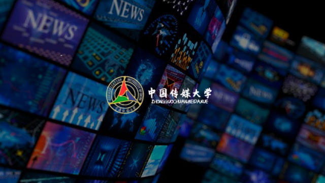 中国传媒大学