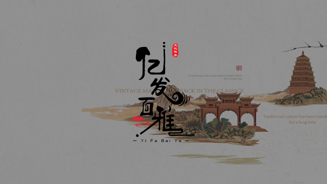 亿发百雅