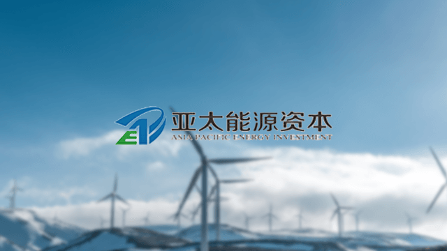 亚太能源